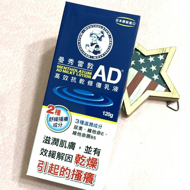 曼秀雷敦 AD高效抗乾修復乳液, 1個, (藍)無香乳液120g(931
