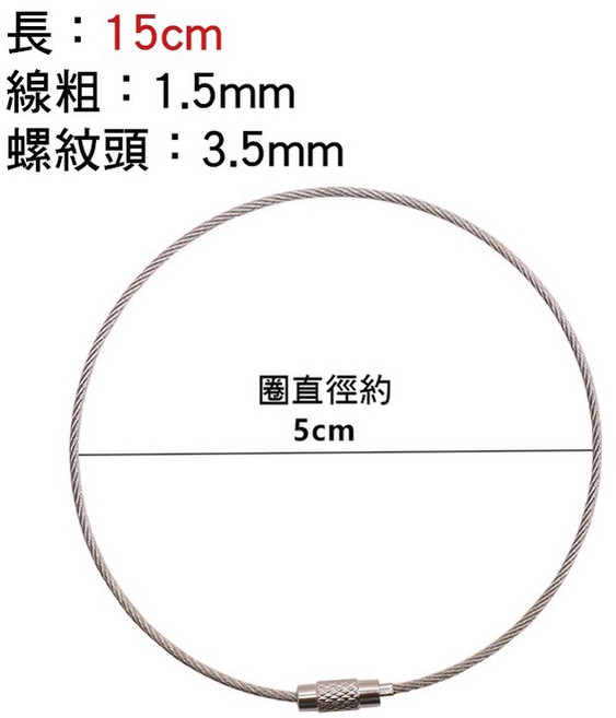 不鏽鋼鋼索圈 鋼絲繩環, 1個, 15cm 不鏽鋼鑰匙圈扣
