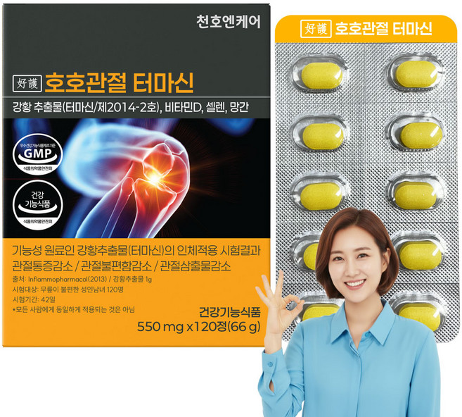 천호엔케어 호호관절 터마신 관절영양제 강황추출물, 1박스, 120정