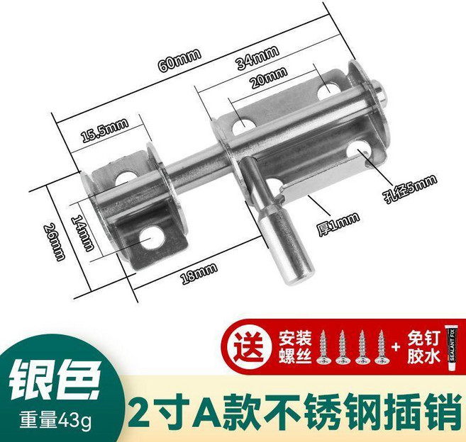 304不鏽鋼插銷 門栓 門鎖釦, 1個, 201不鏽鋼材質,2寸A款銀色 可免打孔