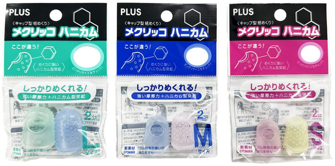 플러스 허니컴손가락골무 2개입/KM-301 KM-302 KM-303