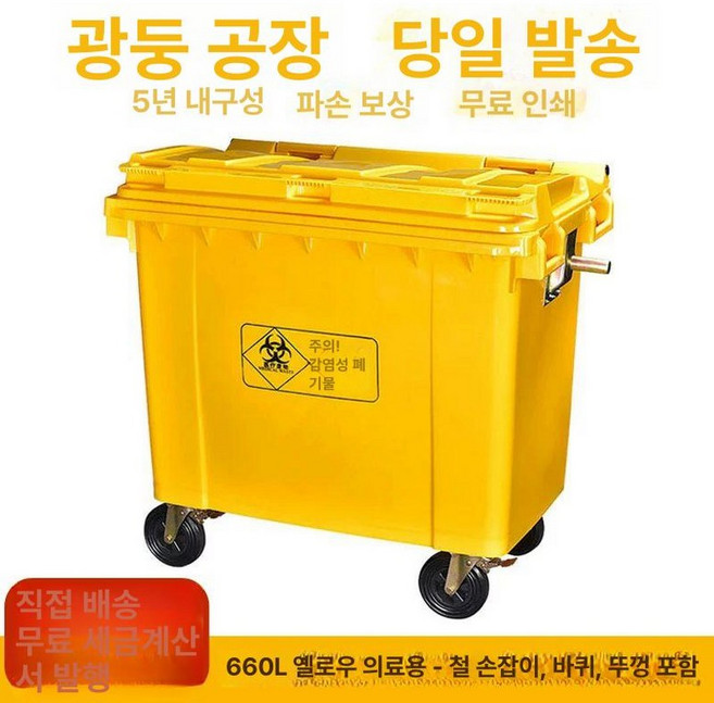 아파트 대형 일반쓰레기통 음식물 쓰레기차 수거함, 660L 보강 낙하 방지 옐로우