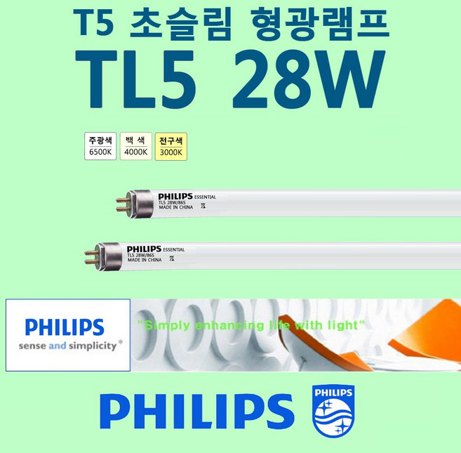 PHILIPS TL5 Essential 28W Super80 T5 초슬림 삼파장 형광 간접 조명등 [5개 묶음판매], 주광색, 5개