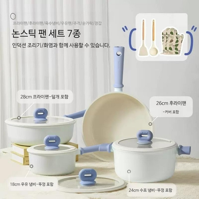 까로떼 CAROTE 리틀빈 냄비 프라이팬 주방 세트 세라믹 가정 집들이 선물 인덕션, 1개, 7종세트-프라이팬+냄비+주걱+국자+장갑 등