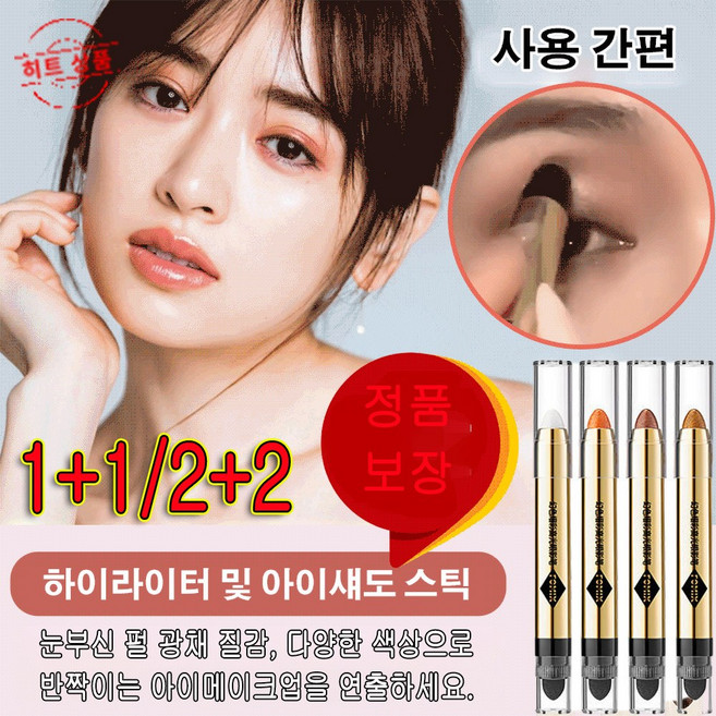 1+1/2+2 반짝이는 아이섀도우 애교살펜 듀얼헤드 펄 아이섀도우 번지지 않는 아이라이너 펜슬, 2개, 02#슈가 오렌지+07#플럼 브라운