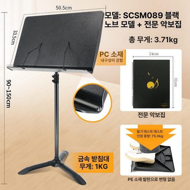 악보 거치대 공연용 스탠드 연주용 독서대 오케스트라, 1개, 프로페셔널 악보 책 포함
