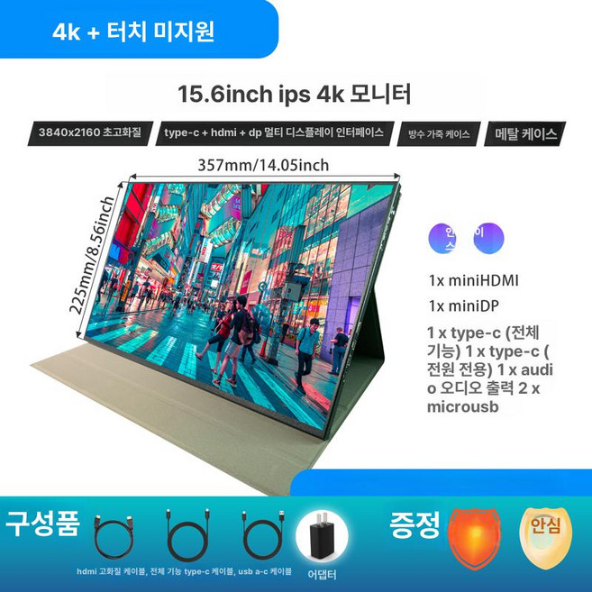 포터블모니터 휴대용 4K 보조모니터 터치 144hz, 15inch, 15.6인치 4K 터치 + 케이스 A, 1cm