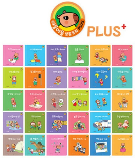 5위 - 야물야물 생활동화 PLUS 세트 - 전30권, 별똥별