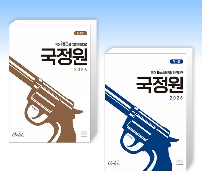 (2027 범작가) 국어 1등급을 정말 원한다면 문학편 (2026년) + 국어 1등급을 정말 원한다면 독서편 (2026년) (전2권)
