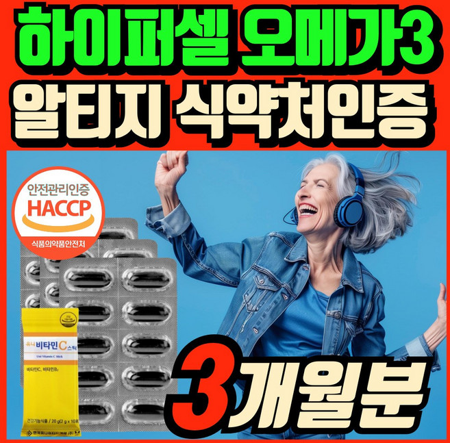 하이퍼셀 오메가3 식약청인증 식물성 캡슐 하이퍼셀 rTg 오메가 3 쓰리 에너데이, 3세트, 30회분