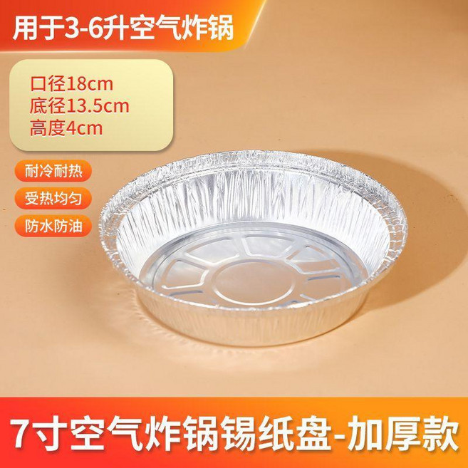 good 錫紙盤空氣炸鍋家用烤箱吸油紙食品級商用烤魚耐高溫空炸託, 1個