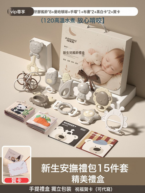 初生嬰兒滿月禮物0-3歲寶寶新生兒牙膠滿月禮盒套裝嬰兒手搖鈴玩, 1個, 15件套:如圖