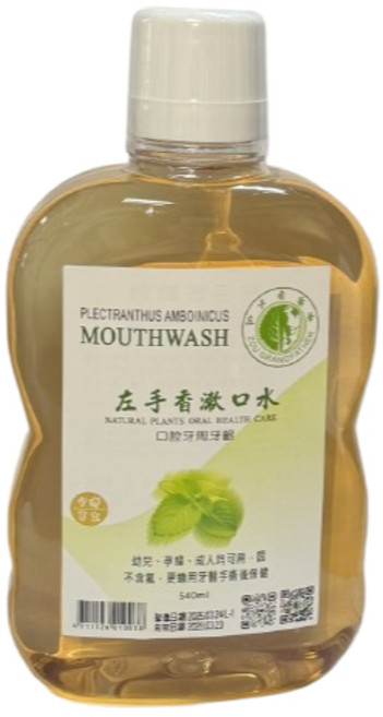 左手香爺爺 左手香漱口水 540ml 溫和不刺激 無氟無添加 植物草本配方, 1個, 540ml (超取最多6瓶)