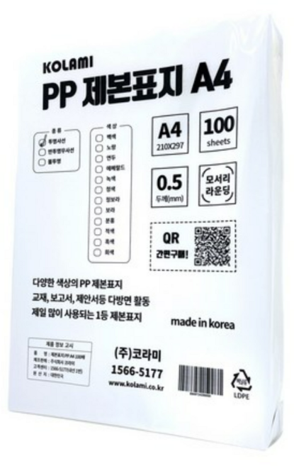 코라미 PP커버 제본표지 0.5mm 100p, 투명, A4