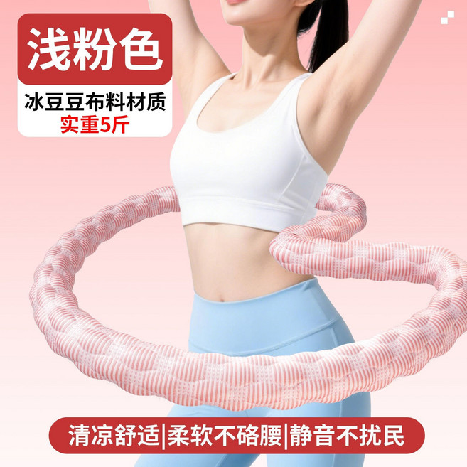 軟呼啦圈 冰絲涼感 不硌腰 健身瘦身, 1個, 水晶粉, 2.5kg