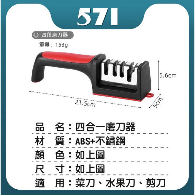 571 四段式磨刀器 廚房菜刀/水果刀/剪刀適用, 1個, 4段磨刀器