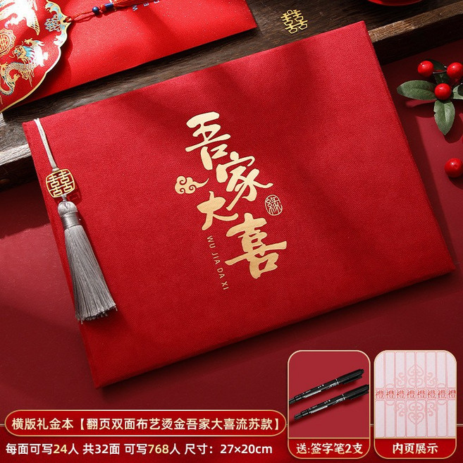 結婚禮金簿 簽名簿 喜事禮單 記帳本, 【布藝硬殼】雙面（32頁可簽384人）, 1個