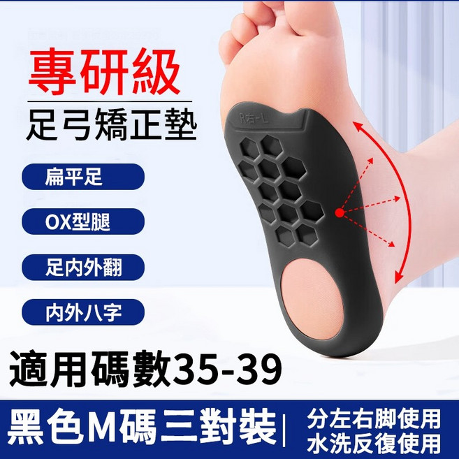 日本專研 足弓支撐鞋墊 適用35-39碼