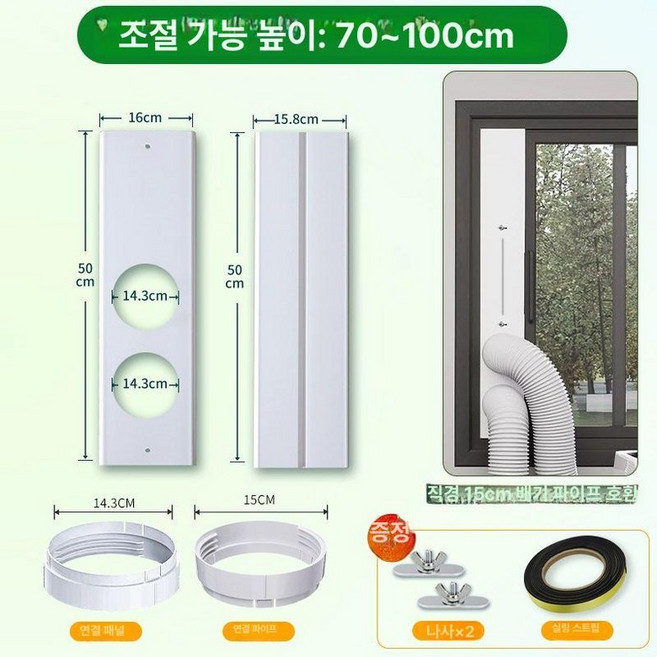 이동식에어컨 듀얼덕트 개조키트 창문판 창문 액세서리, 1개, 이중관 0.7-1미터