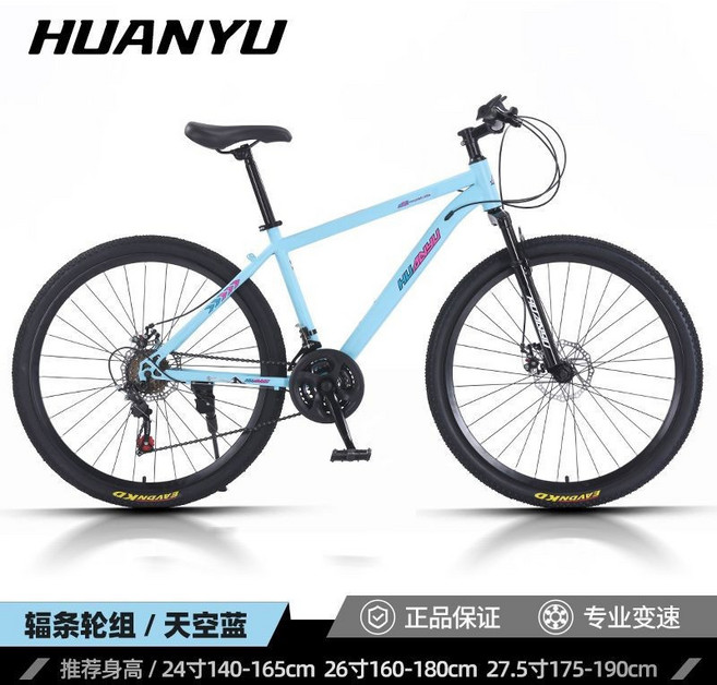HUANYU 山地自行車 24-26吋 減震變速輕便單車, 天空藍【黑色 輻條輪】,24寸 27速【機械雙碟剎+大禮包】