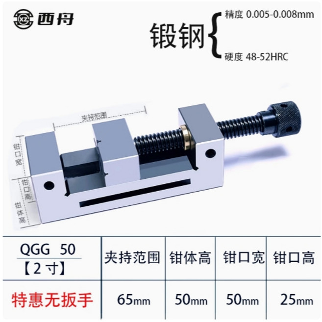 巨界QGG高精密 手動工業級 直角虎鉗, 1個, 鍛鋼2寸（無扳手）