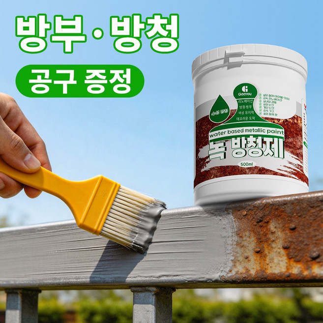 Gaayou 녹방지 페인트 속건 방수 녹전환 배합 녹 제거 녹방지 전환제 페인트, 회색, 1개, 500ml