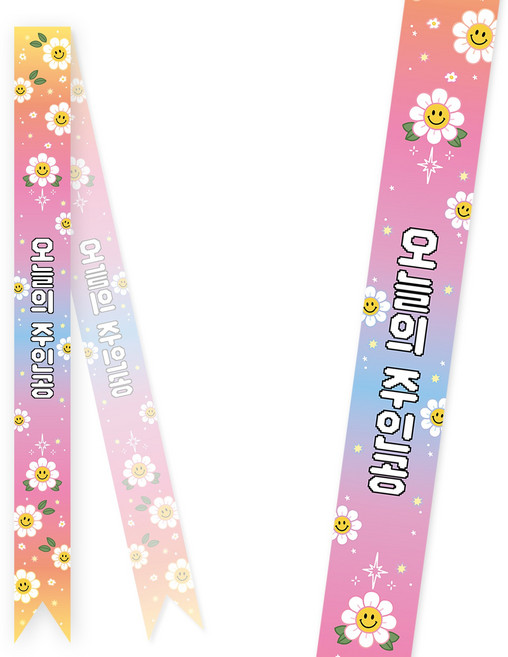 솔메이드 생일 어깨띠 파티 소품 오늘의주인공 축하 승진 44종, 데이지-키치(고정형)