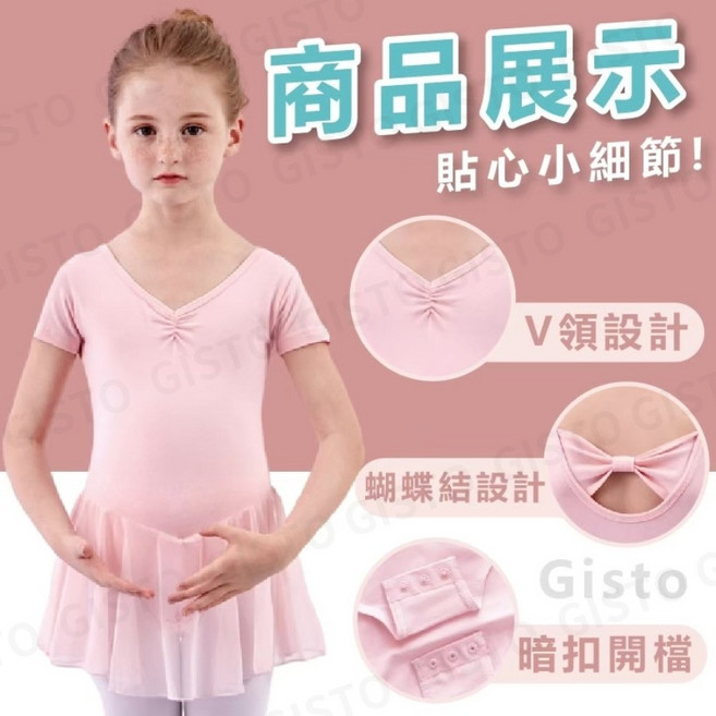 【高彈性不起毛球 後背蝴蝶結】女童連身舞蹈衣