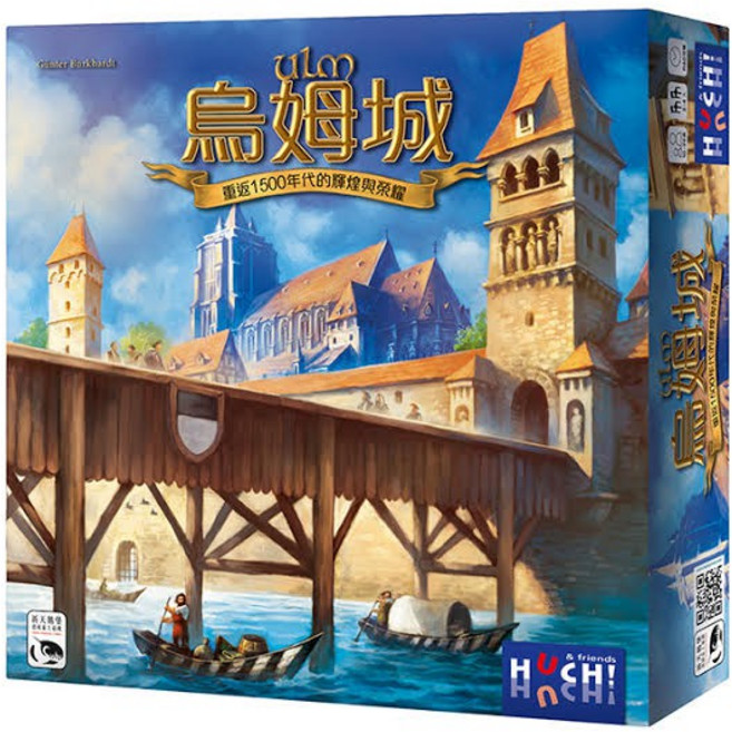 HUCH! 烏姆城 Ulm 桌遊, 1個, 烏姆城 繁體中文,升級厚套