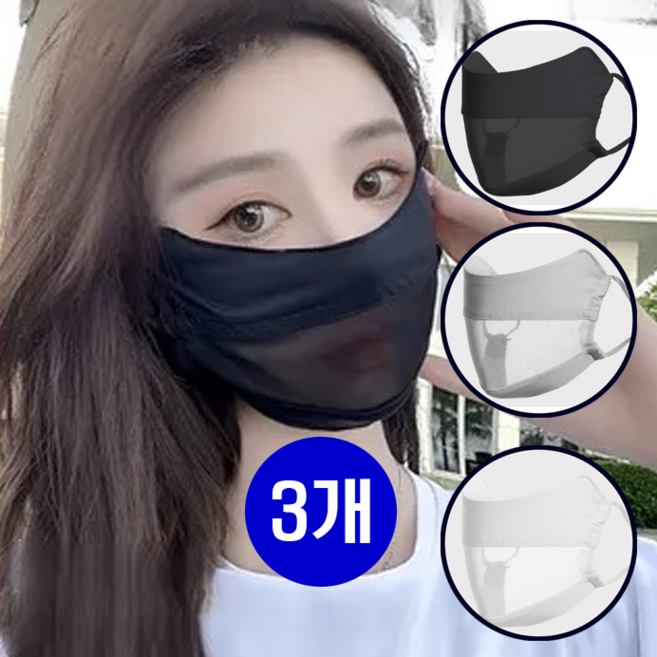 (왓썸) 3종 통기성 좋은 메쉬 자외선 차단 마스크 쿨 골프 스포츠마스크, 옵션2 (블랙+그레이+화이트), 1개