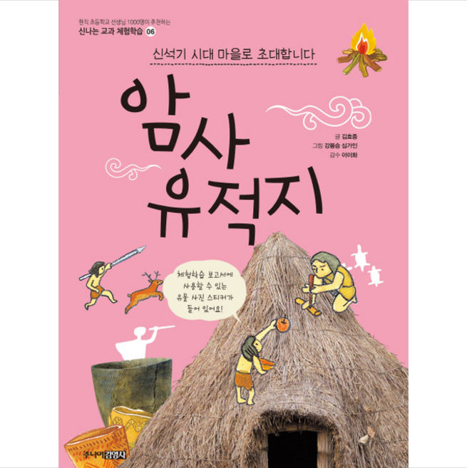 암사유적지 + 미니수첩 제공