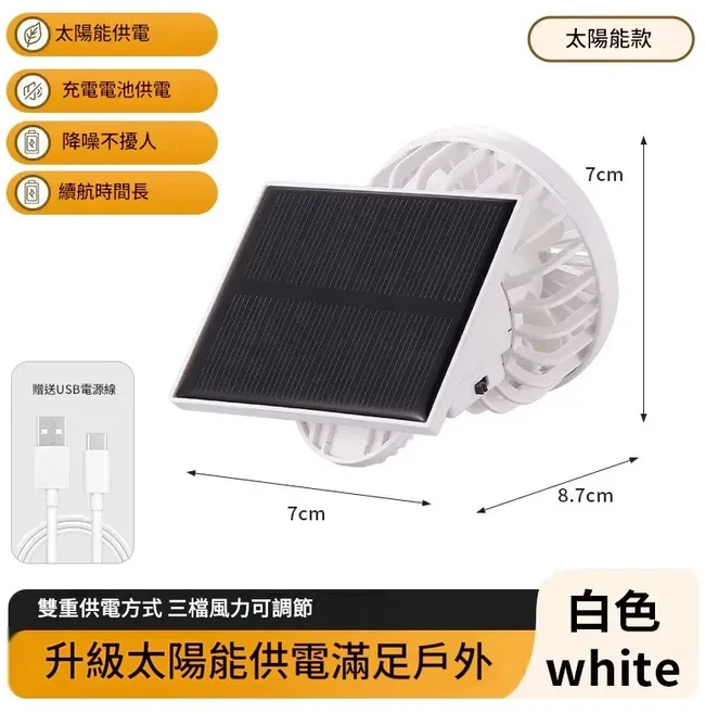 USB充電夾帽風扇 三檔風力可調節, HR2539太陽能夾帽充電風扇白色, 400mAh