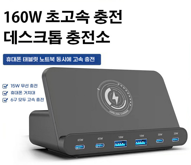 7위 - PYHO GaN PPS 160W 초고속 멀티 충전기 무선 충전 6포트 4C2A PD3.0 급속 충전 충전소,