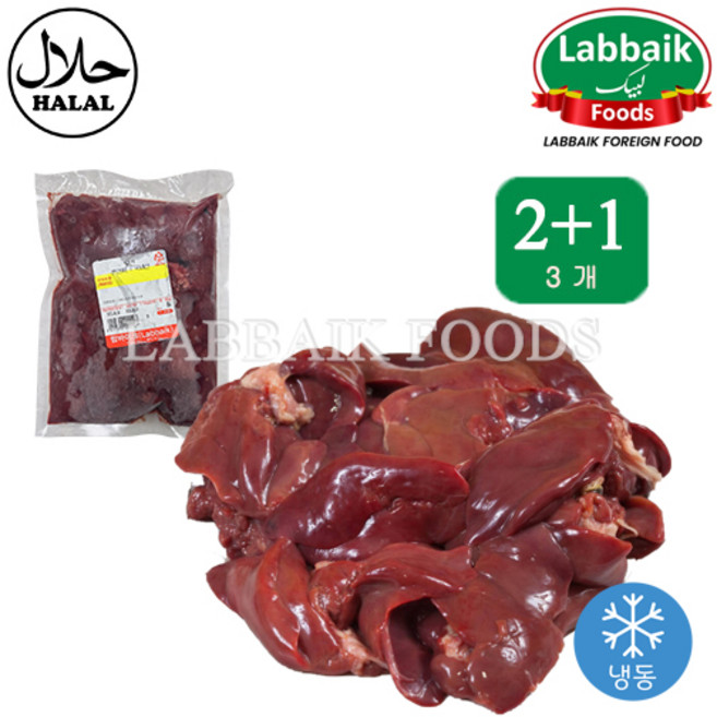 LABBAIK Halal Fresh Chicken Liver (Kaleji) 800g / 닭 간, 3개