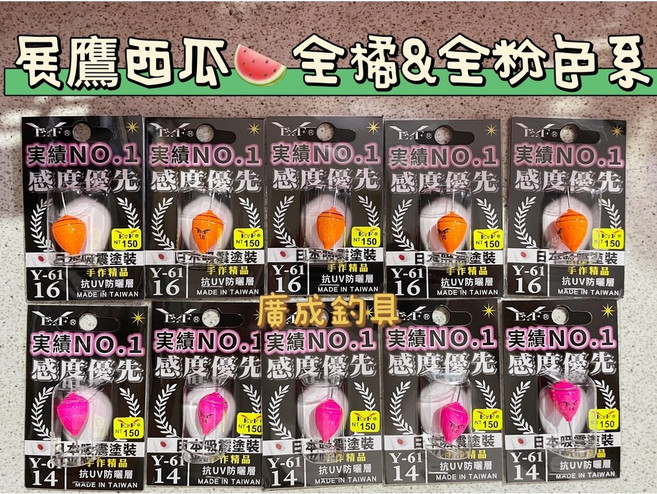 廣成釣具 展鷹 全橘色 全粉色 阿波 西瓜波 金屬西瓜阿波 釣蝦阿波 14號 16號 可搭綱式天平, 1個, 全橘色,14