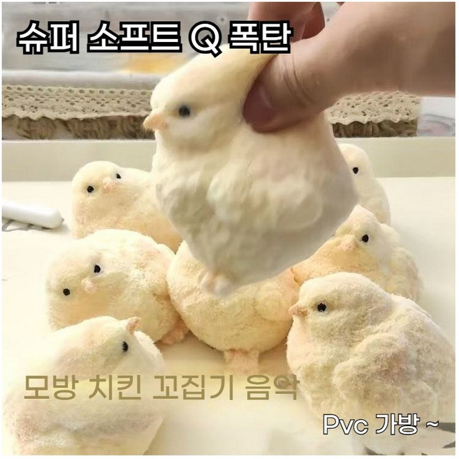 귀여운 병아리 촉감놀이 주물럭 찐득볼 젤리볼 클레이 답례품 오독오독 쫀득말랑이 스트레스해소 장난감 귀여운 부드러운 털 촉감의 스트레스 해소 장난감, 병아리 9cm/130g, 1개