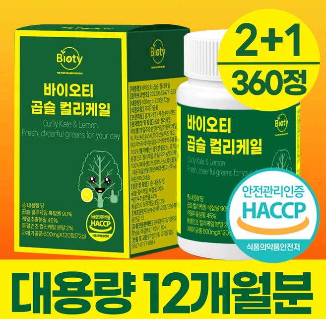 바이오티 곱슬 컬리케일 100% 정품 동결건조 케일 haccp 인증, 3개, 120정 - 쿠팡