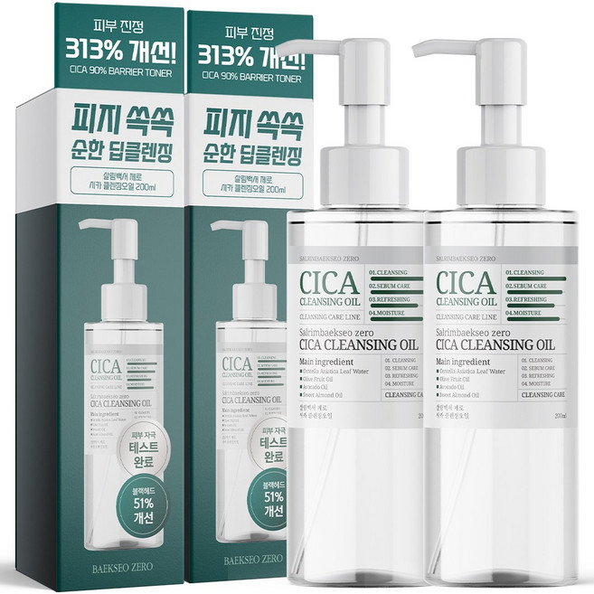 [블랙헤드 51% 제거] 1+1 살림백서 제로 시카 클렌징 오일 200ml 대용량 모공 피지 제거 식물성 오일, 2개