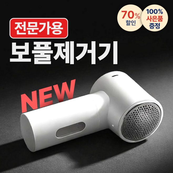 [헌옷부활] 한경희 세탁소용 보풀제거기 1위 휴대용 충전식, 화이트