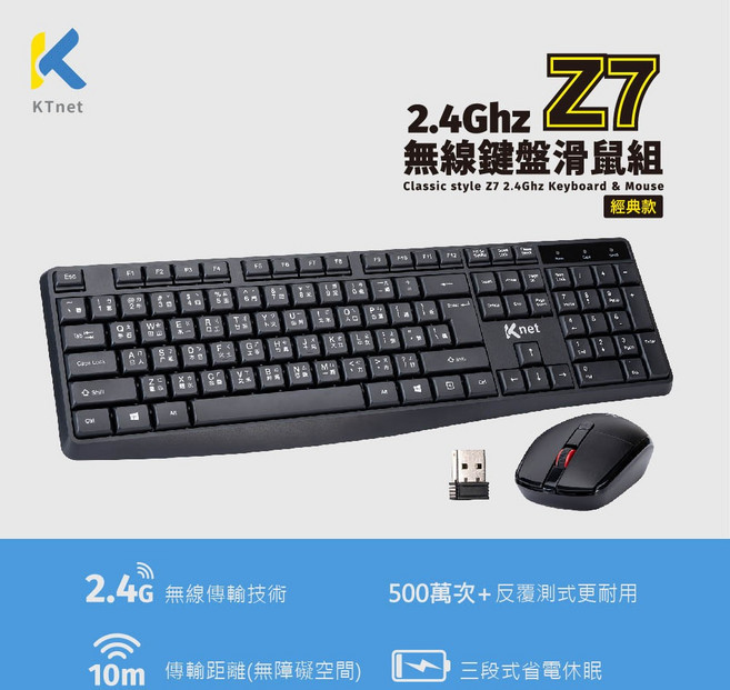 KTnet Z7 2.4G 無線鍵盤滑鼠組 經典款 多段DPI切換 超省電設計
