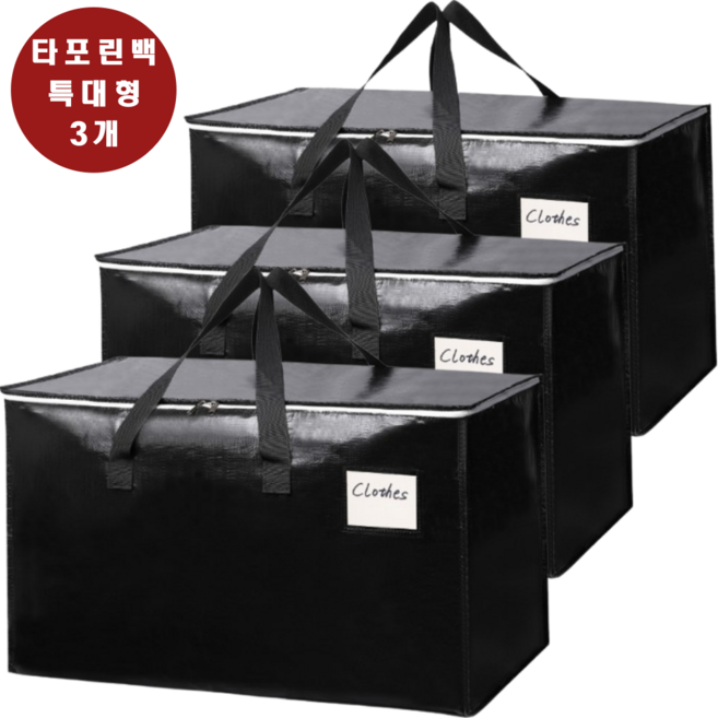 바이샌드 튼튼하고 질긴 특대형 타포린백 쇼퍼백 93L, 3개, 블랙