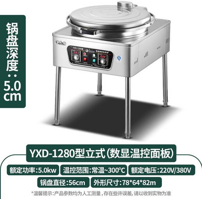 빈대떡기계 식당용 해물파전 김치전 자동 튜브형 전열선 전기부침기 전열선형 기계식 직경, 21 1280형 디지털 전열관타입 냄비직경58CM깊이5