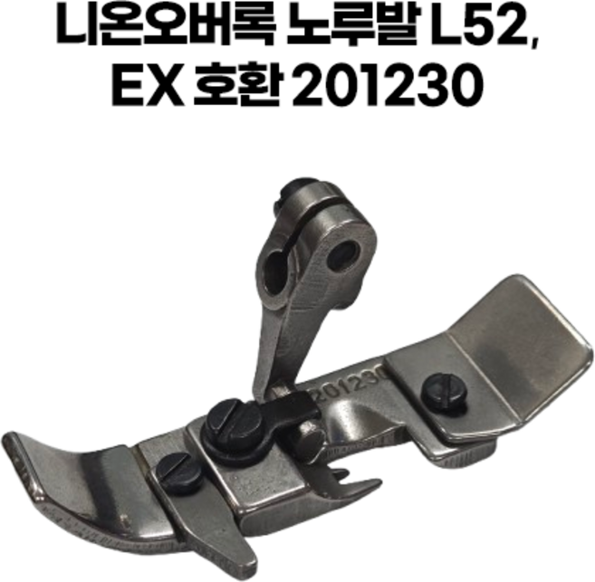 [소잉유]니혼 오버록 노루발 공업용 L52 E52 M752 M952 EX 호환가능, 3개