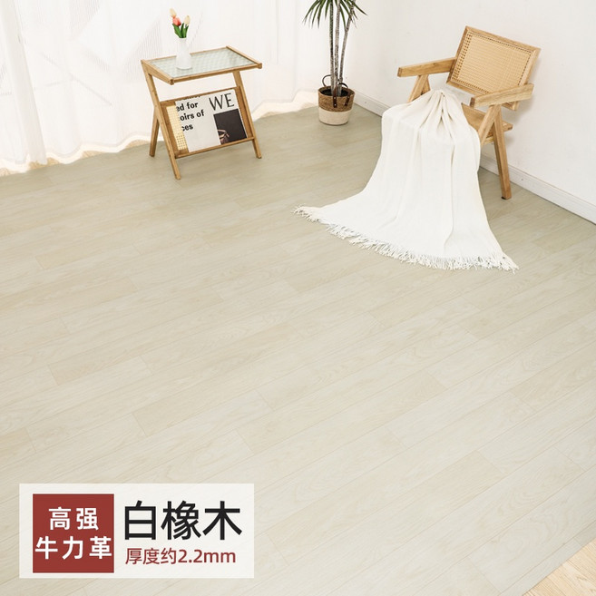可開發票 加厚PVC地板革 耐磨環保 臥室地貼紙, 高強牛力革 白橡木