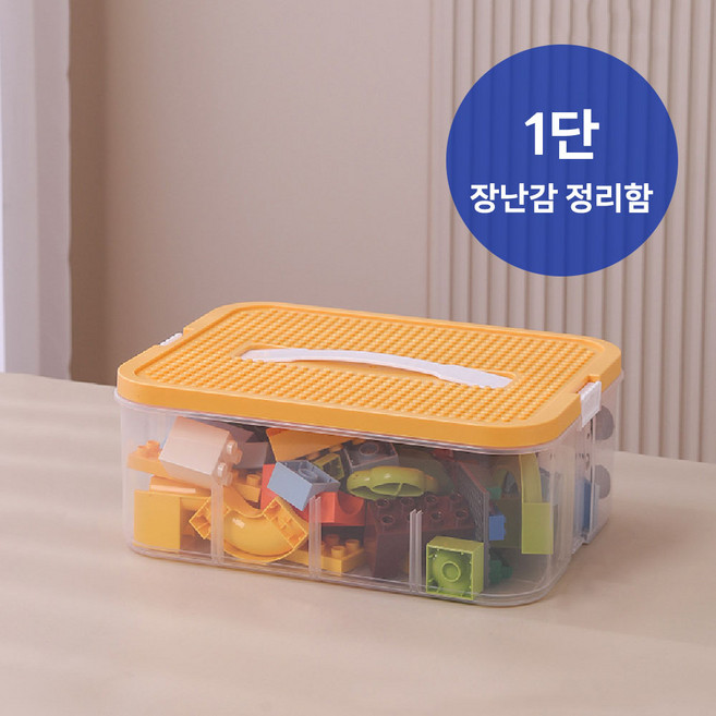 하이어데코 토이 장난감 블럭 정리함, 1개, 옐로우 (1단)