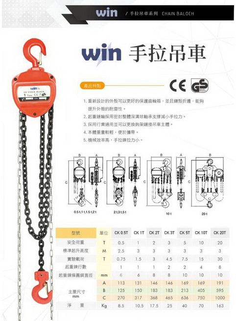 手拉吊車 WIN-CK款, 1個, 1T