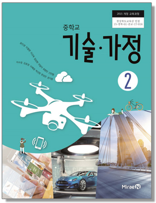 중학교 교과서 기술가정 2 윤인경 미래엔, 1개