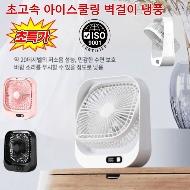 초특가 초고속 아이스쿨링 벽걸이 냉풍기 벽걸이 미니선풍기 미니 냉풍기 KC인증/저소음/ USB충전, Type-C 포트, (1+1)분홍색+검은색