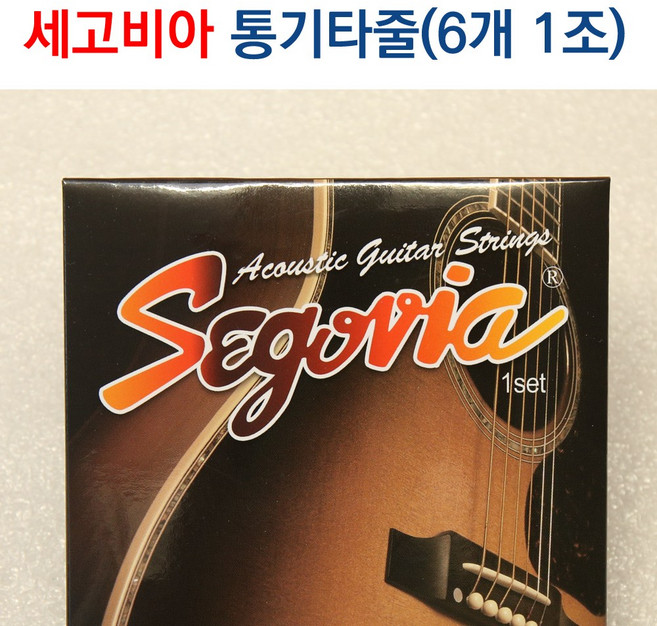 세고비아 통기타줄 어쿠스틱기타 스트링 국산 피크 1개 드림