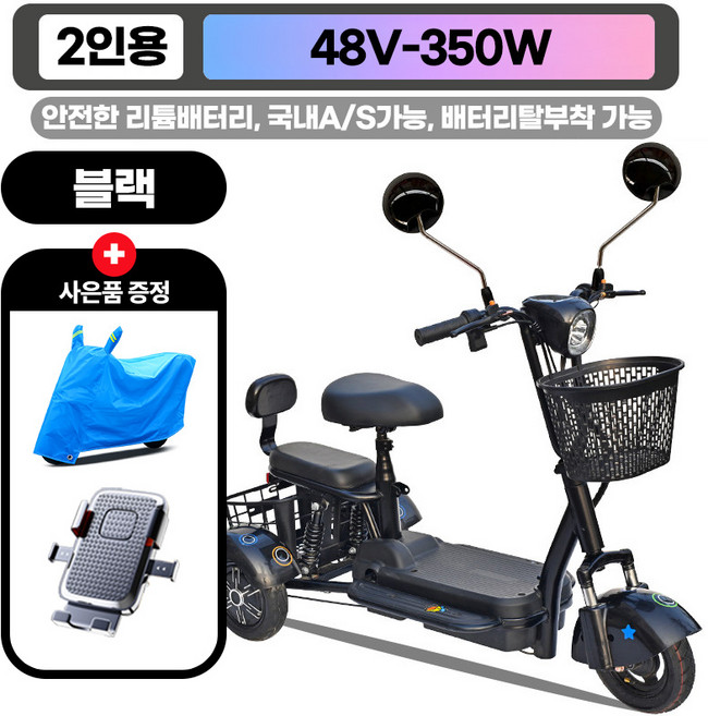 라이트웨이 산뜻한컬러의 세발전동스쿠터 350W 도심주행 3인탑승가능 등하원용추천 안전한 리튬배터리 탈부착가능, 1개, 블랙-2인-8Ah(최대60km주행)